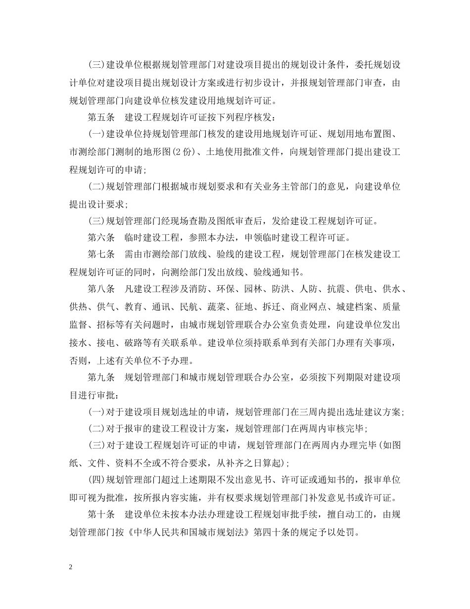 合肥市城市建设工程规划审批办法 _第2页