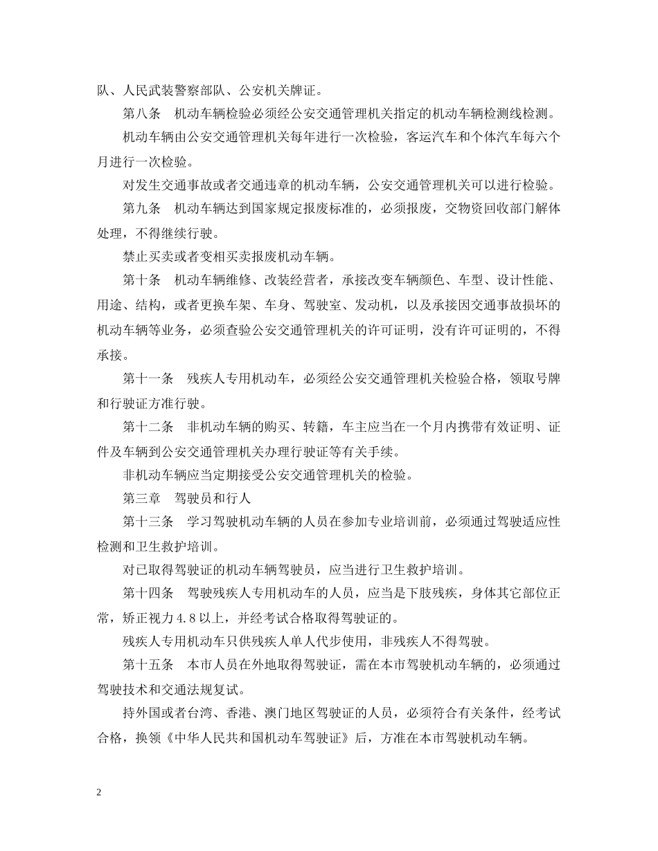 合肥市城市道路交通管理规定 _第2页