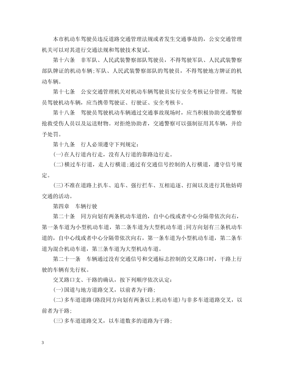 合肥市城市道路交通管理规定 _第3页