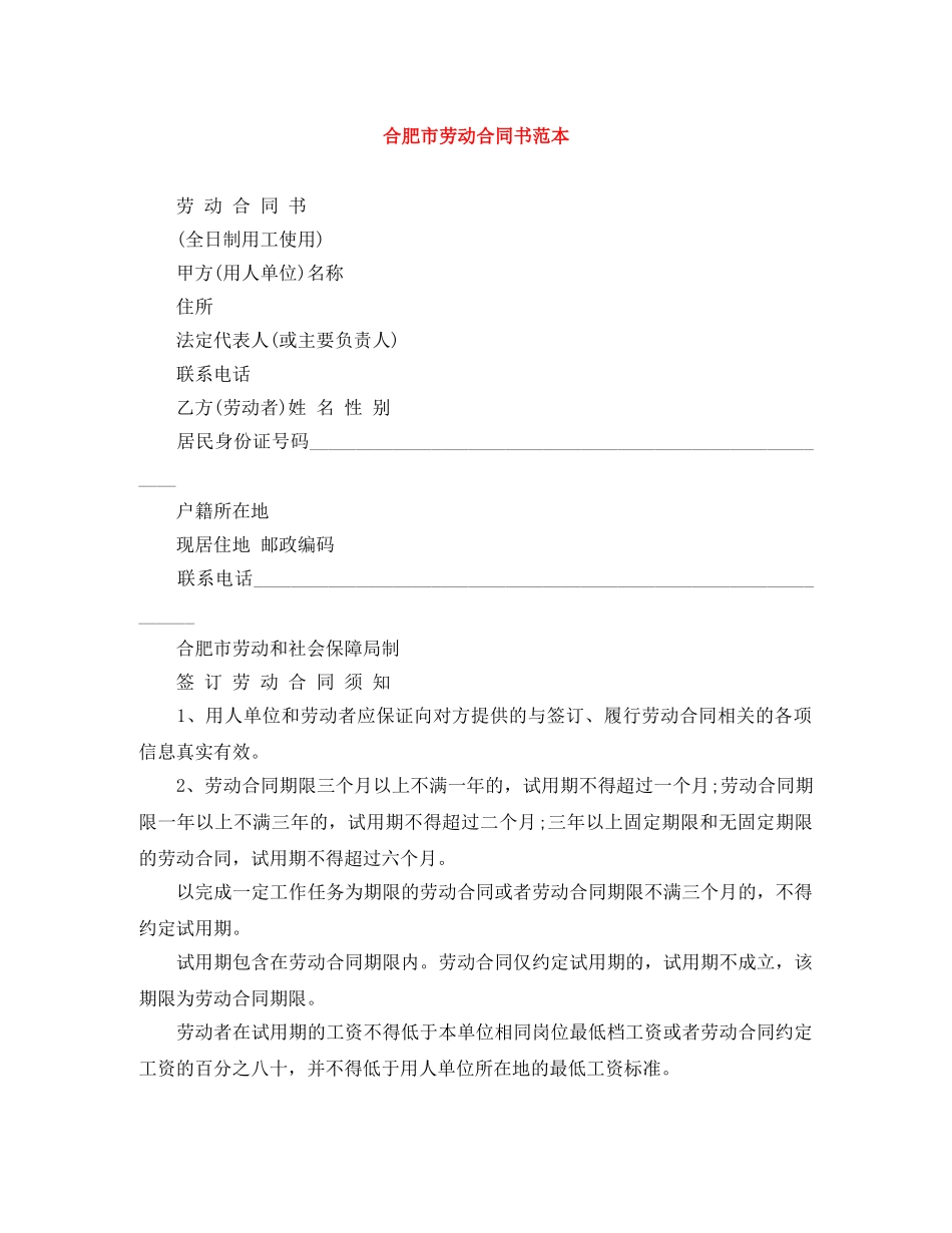 合肥市劳动合同书范本 _第1页