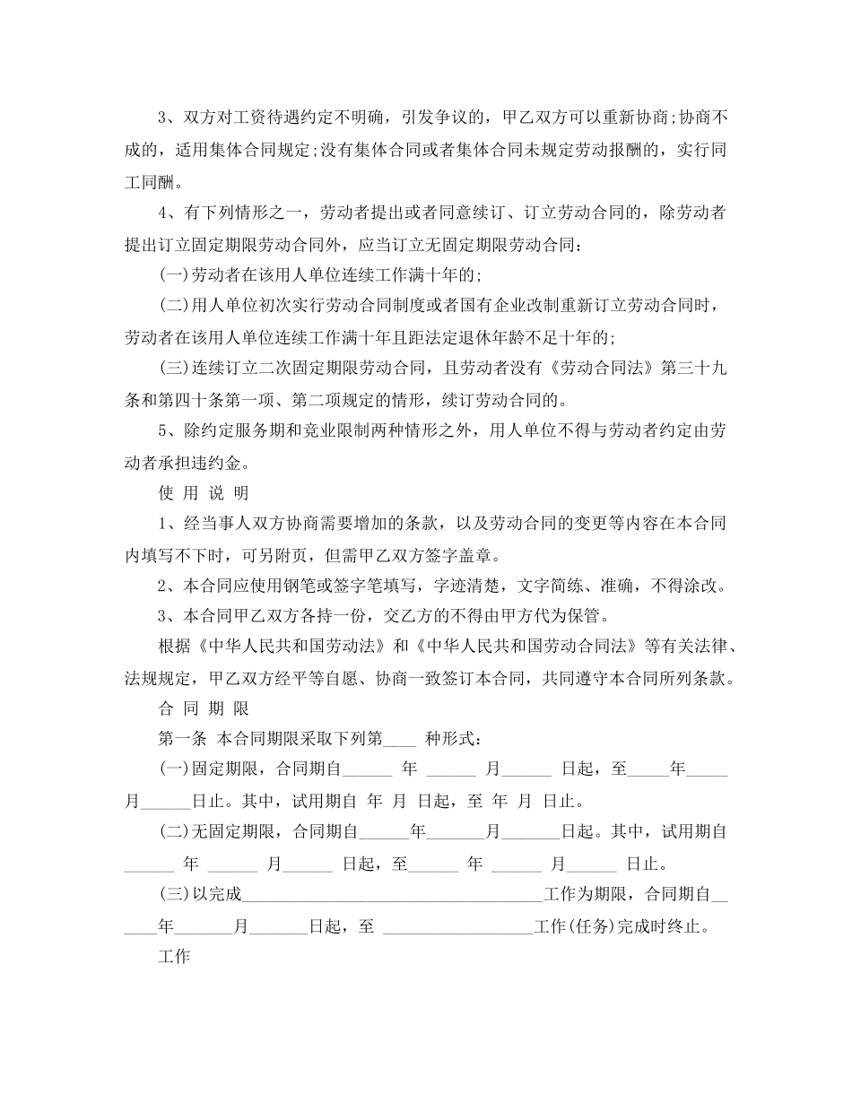合肥市劳动合同书范本 _第2页