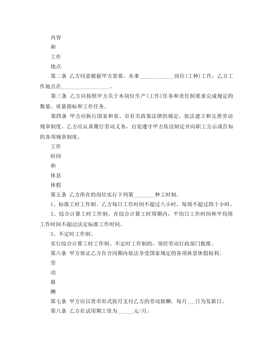 合肥市劳动合同书范本 _第3页