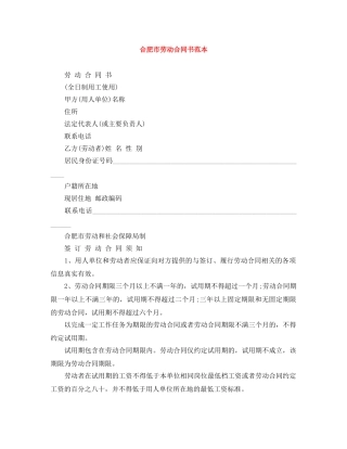 合肥市劳动合同书范本 
