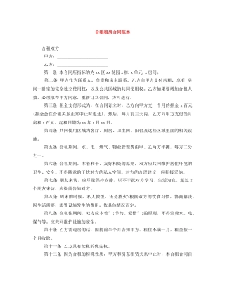 合租租房合同范本 