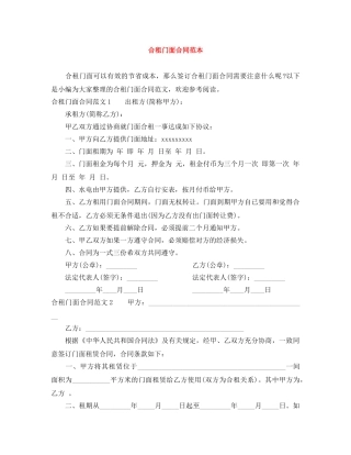 合租门面合同范本 