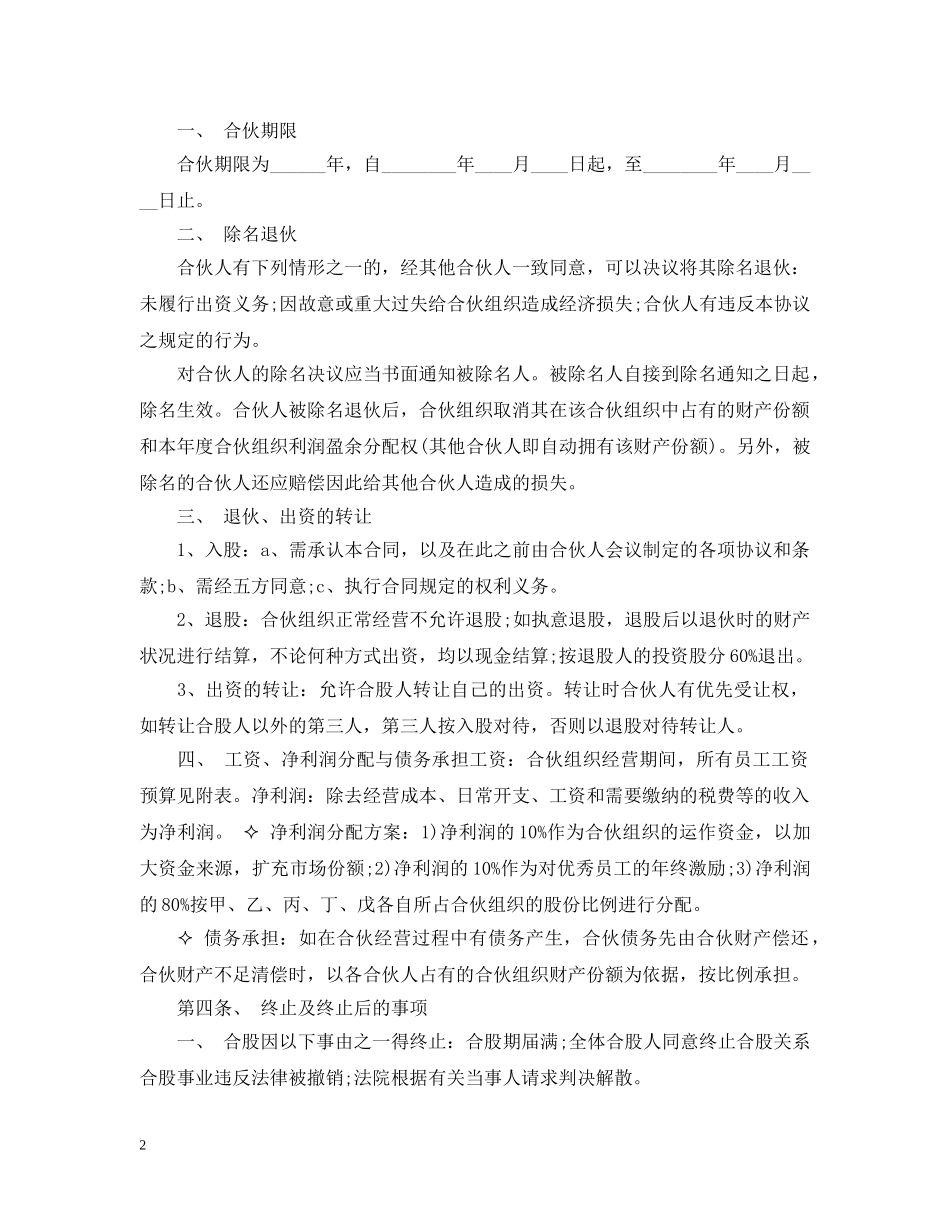 合股经营合同 _第2页