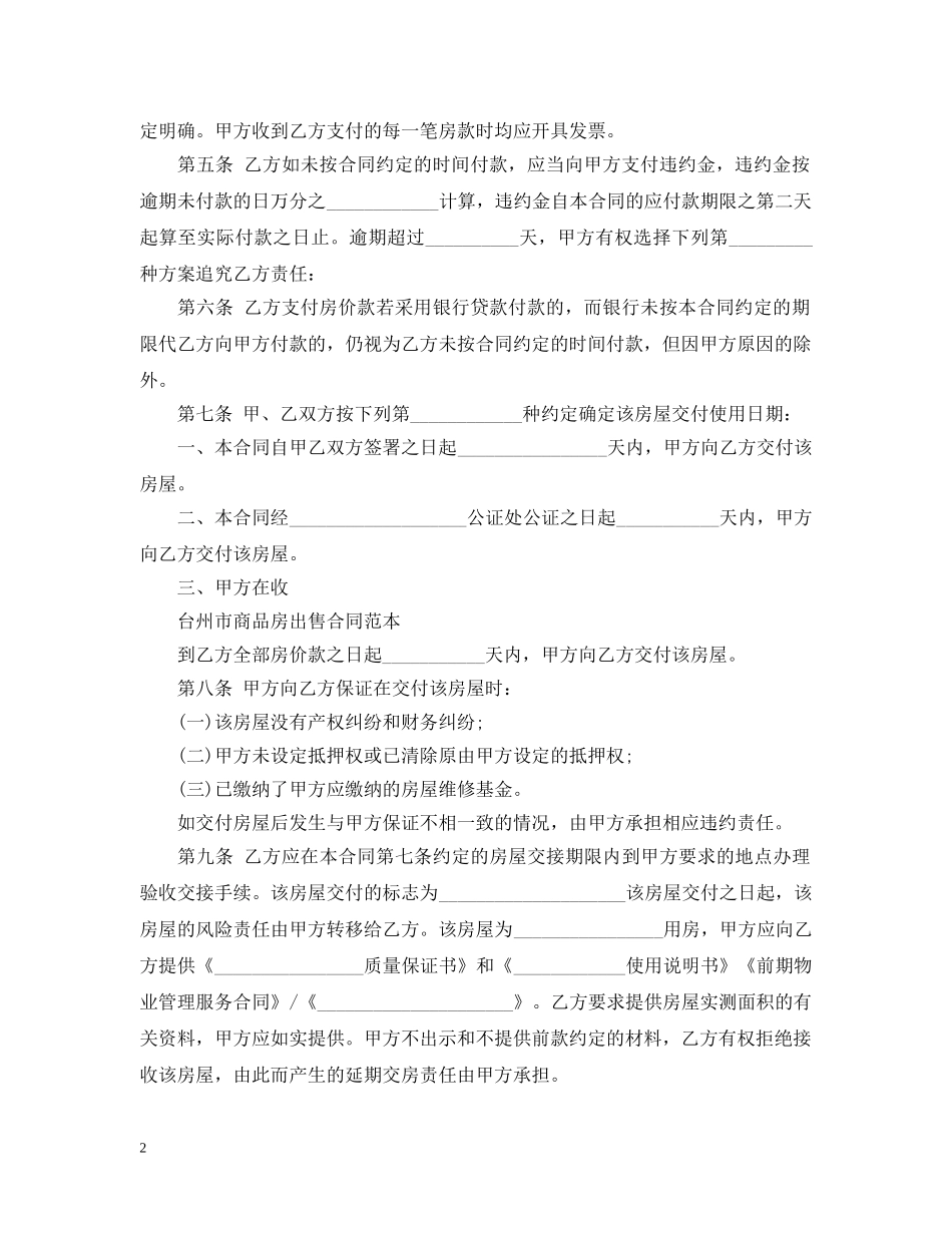 合肥商品房合同范本 _第2页