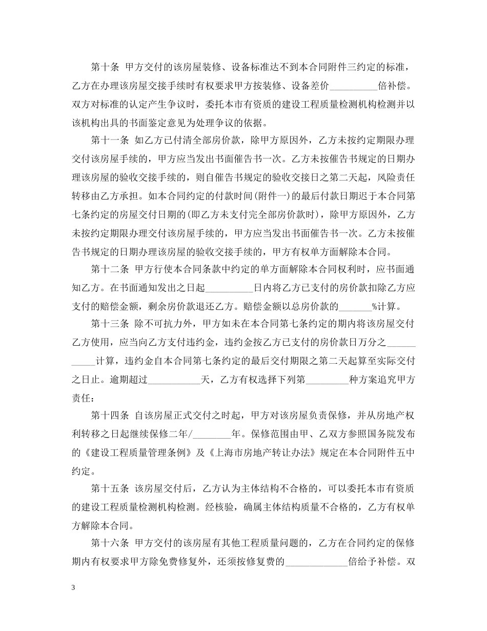 合肥商品房合同范本 _第3页