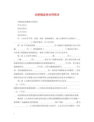合肥商品房合同范本 