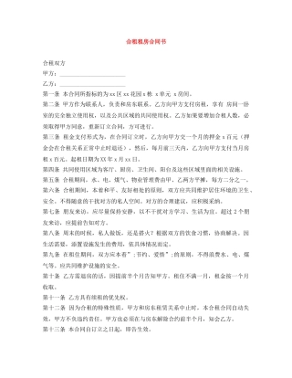 合租租房合同书 