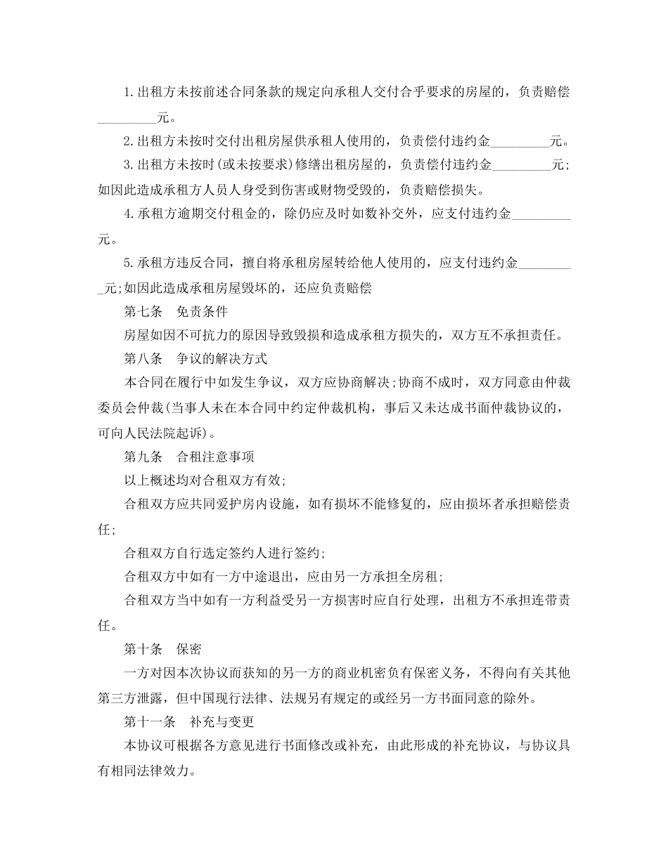 合租房屋租赁合同范本 _第2页