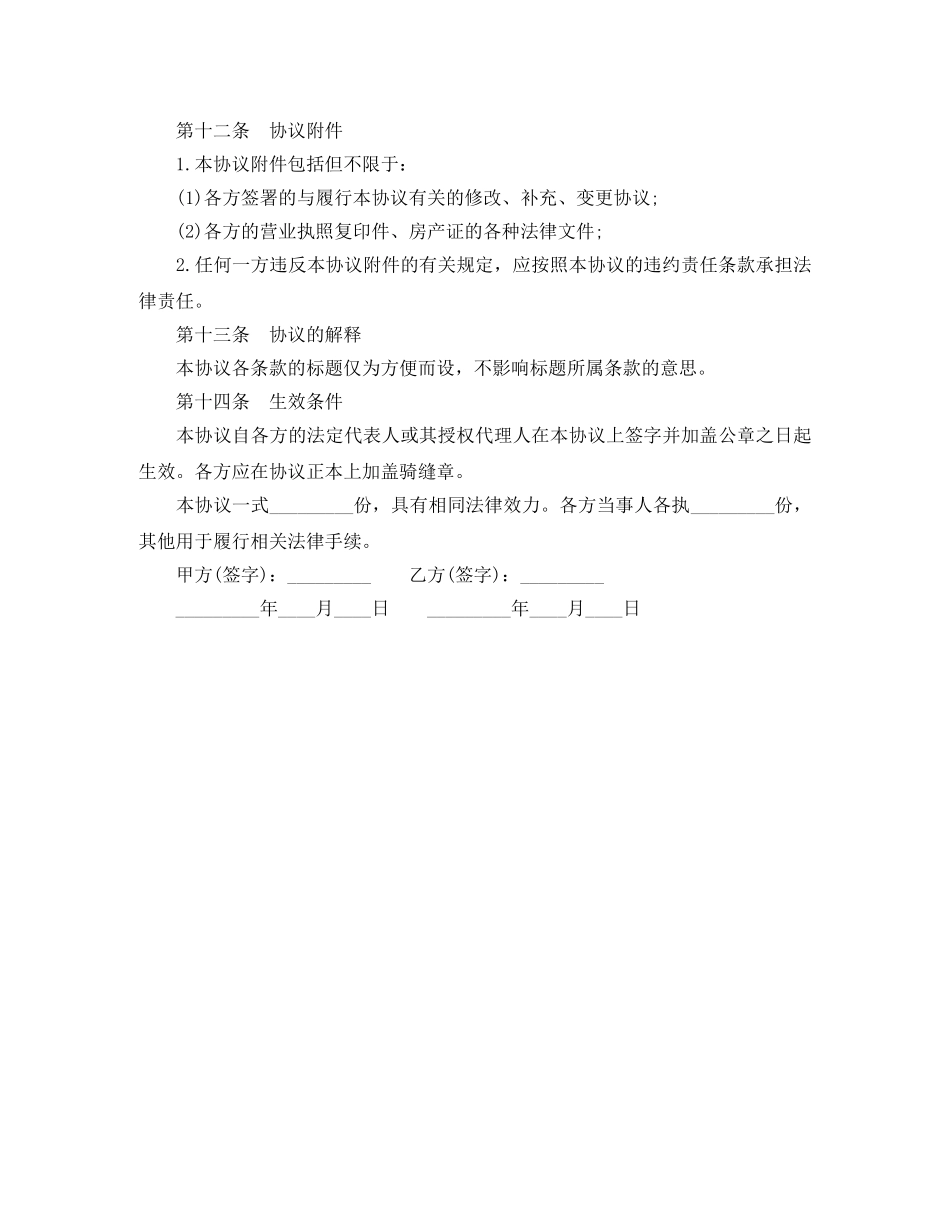 合租房屋租赁合同范本 _第3页