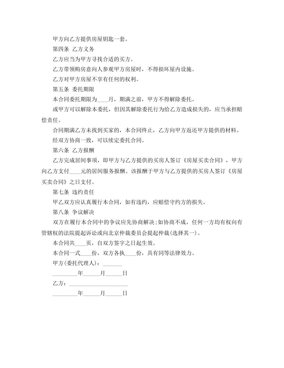 合租房屋租赁合同范本精选 _第2页