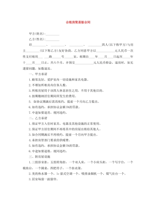 合租房简易版合同 