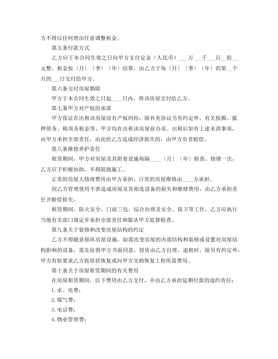 合租房屋租赁合同范本格式 _第2页