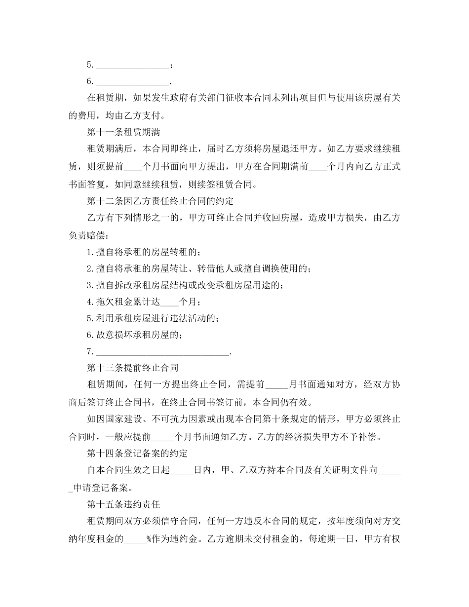 合租房屋租赁合同范本格式 _第3页