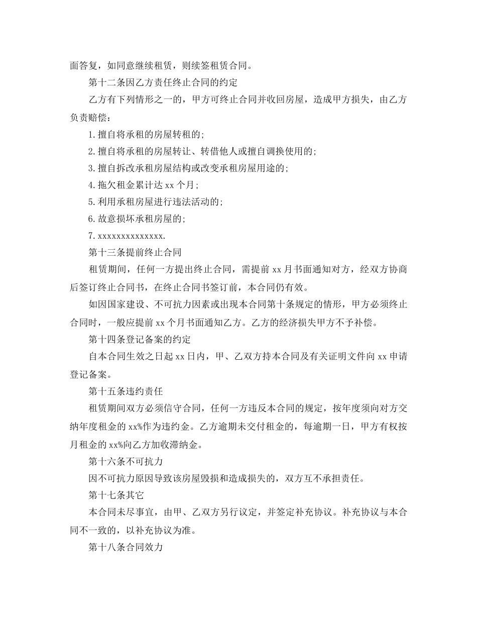 合租房屋租赁合同范文 _第2页