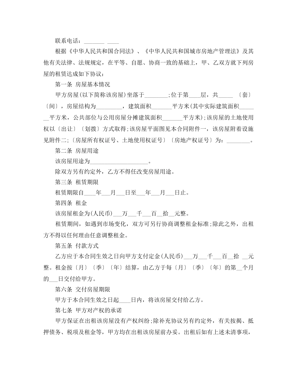 合租房屋租赁合同 _第3页