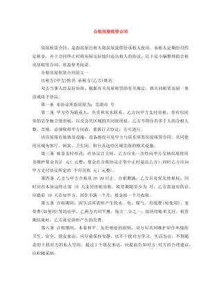 合租房屋租赁合同 