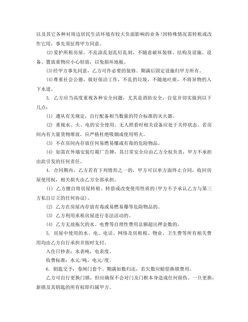 合租房屋合同书范本 _第2页