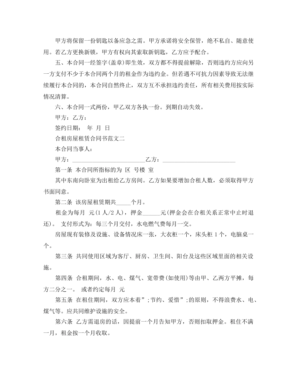 合租房屋合同书范本 _第3页