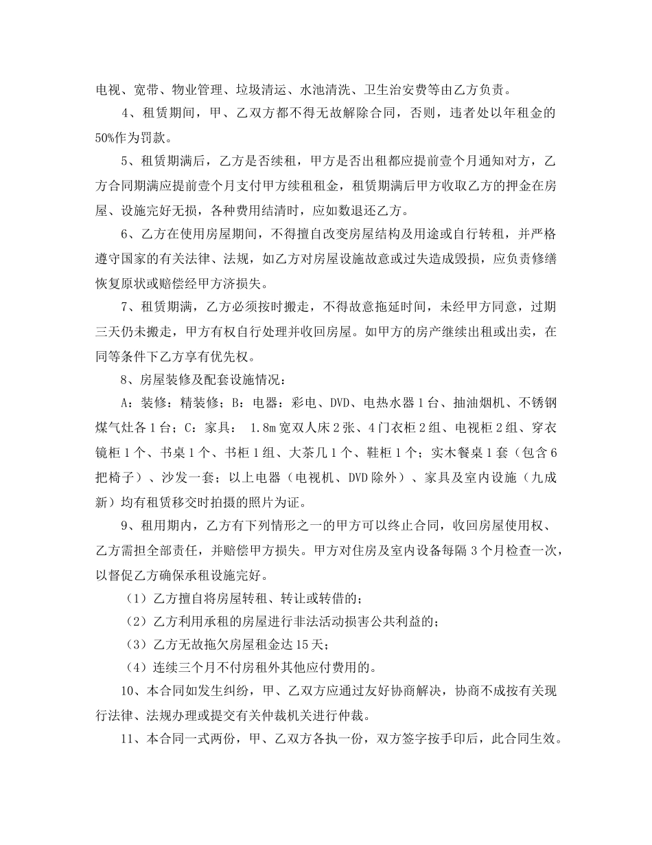 合租房合同范本欣赏 _第2页