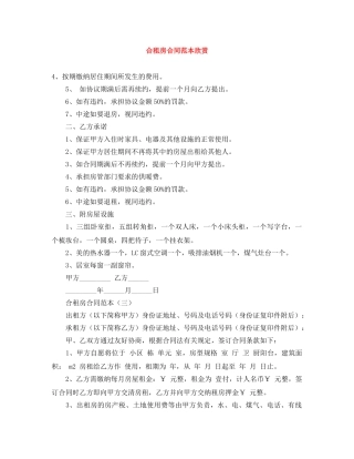 合租房合同范本欣赏 
