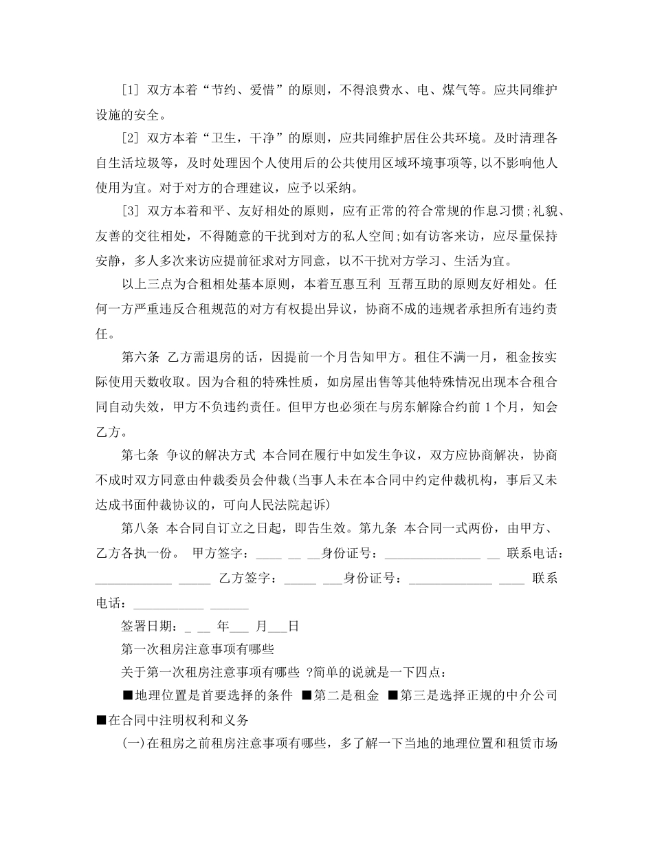 合租房合同范本2024 _第3页