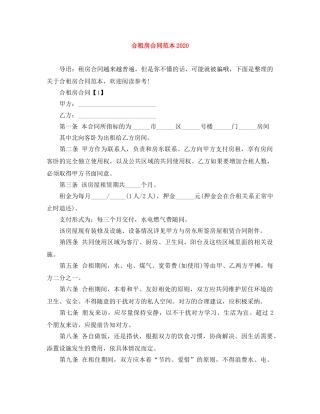 合租房合同范本2024 