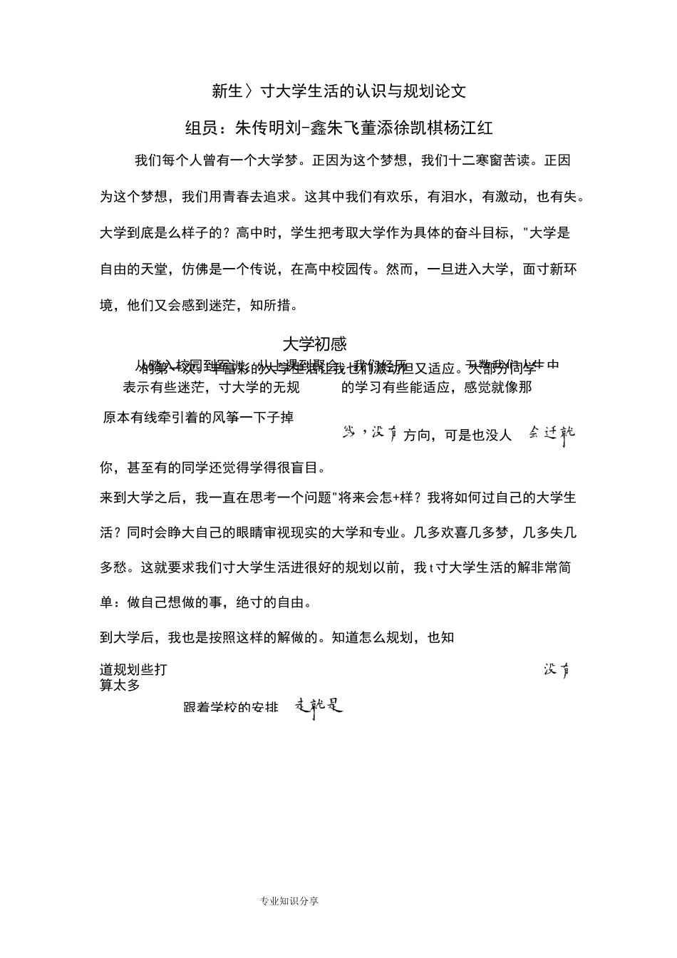 新生对大学生活的认识和规划_第1页