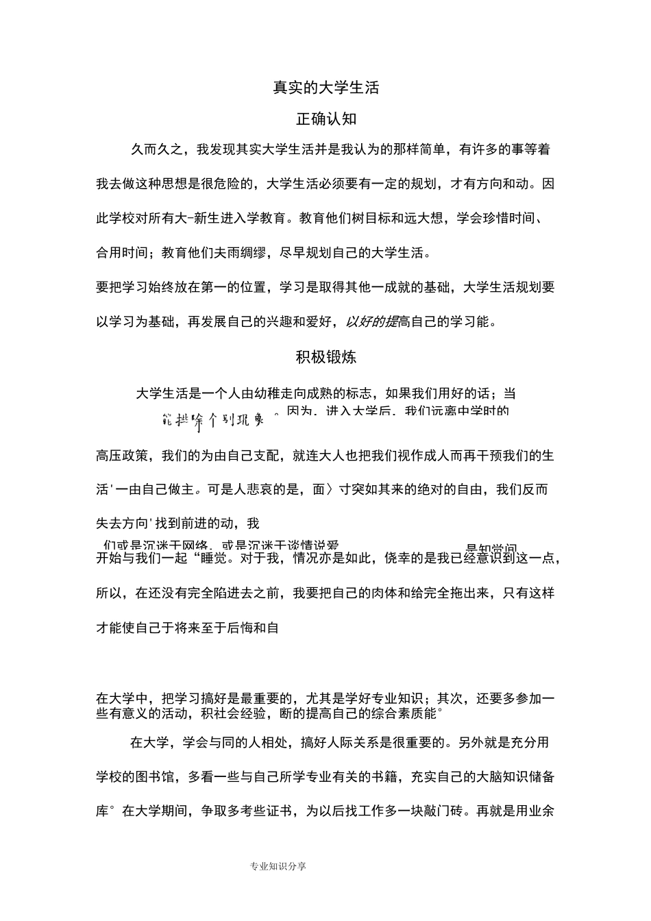 新生对大学生活的认识和规划_第2页