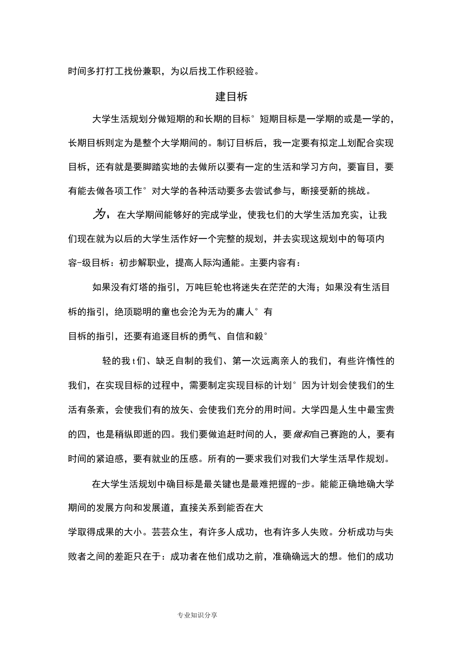 新生对大学生活的认识和规划_第3页