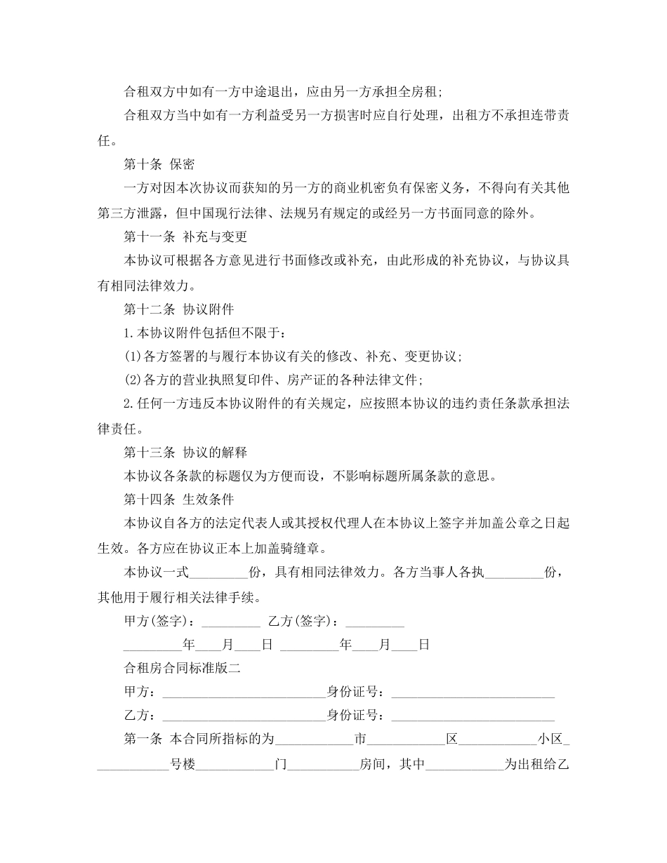 合租房合同标准版 _第3页