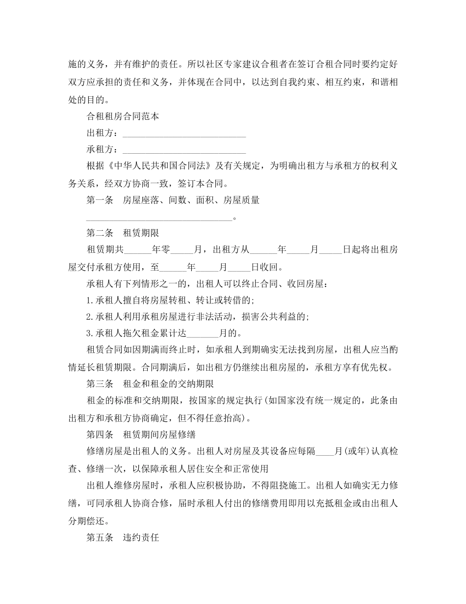 合租房合同范本 _第2页