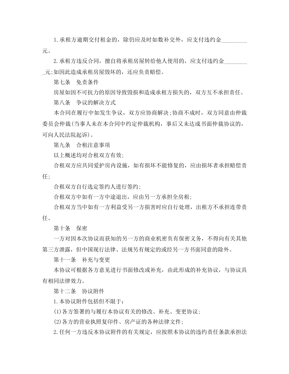 合租房合同范本 _第3页