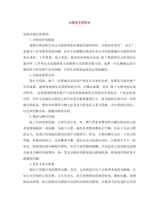 合租房合同范本 