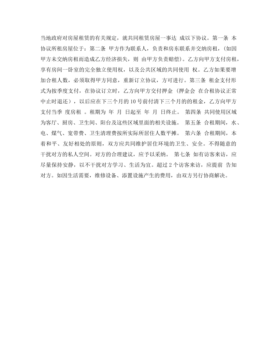 合租房合同书 _第2页