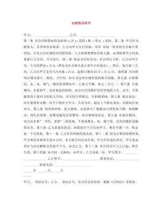 合租房合同书 