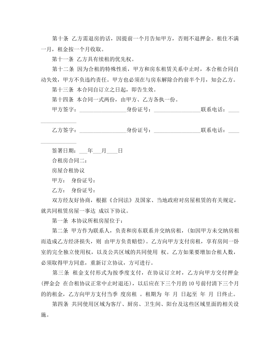 合租房合同 _第2页