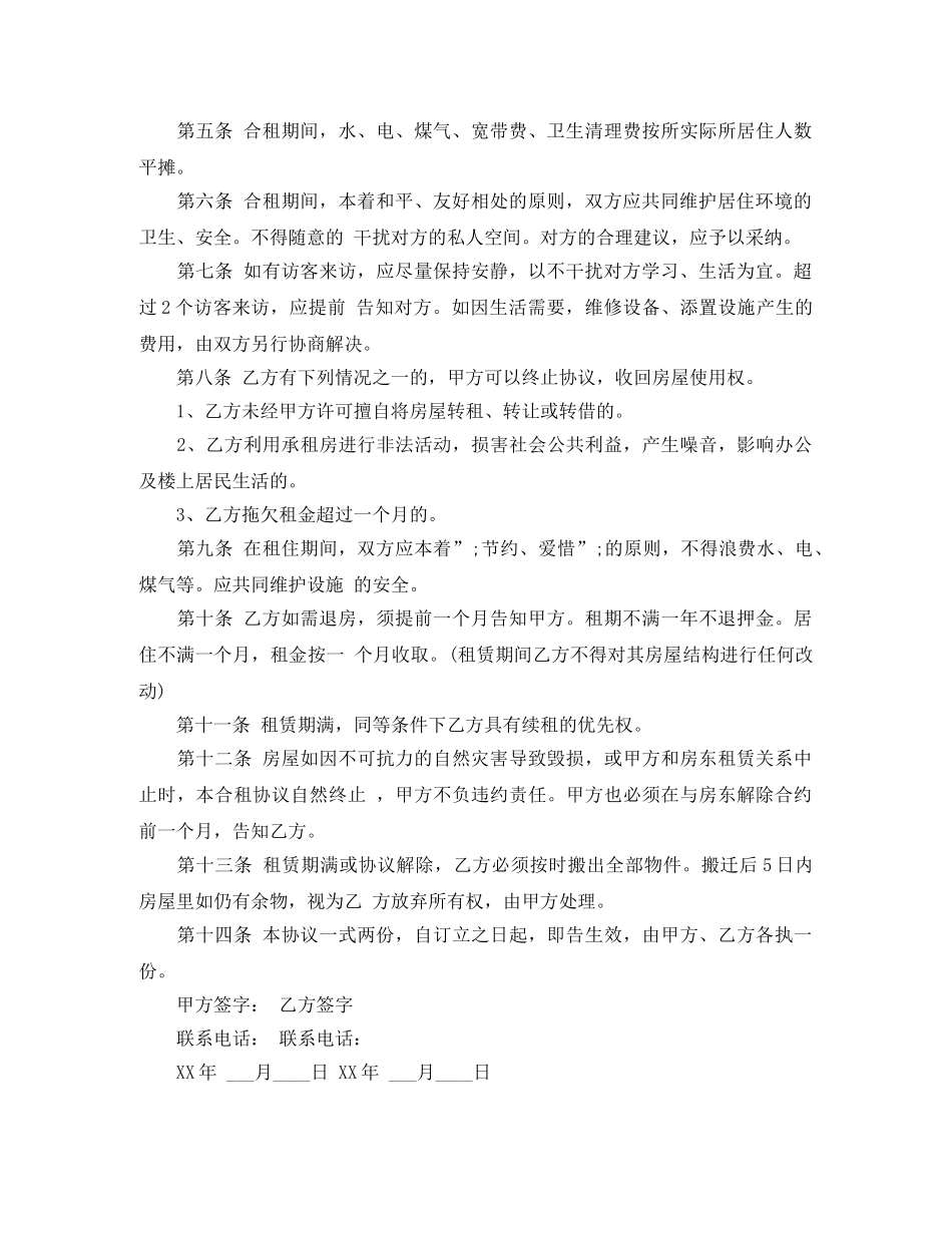 合租房合同 _第3页