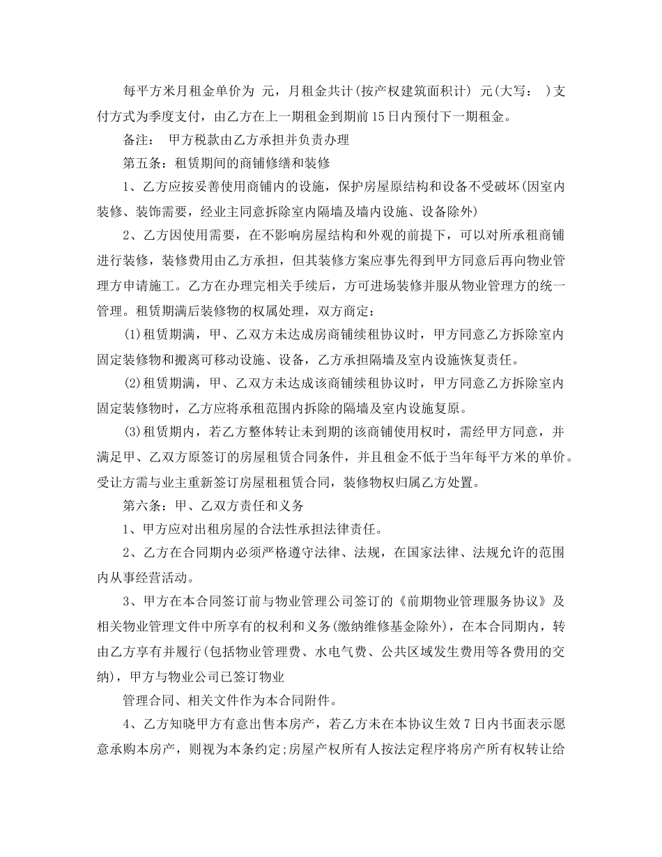 合租商业房屋合同 _第2页