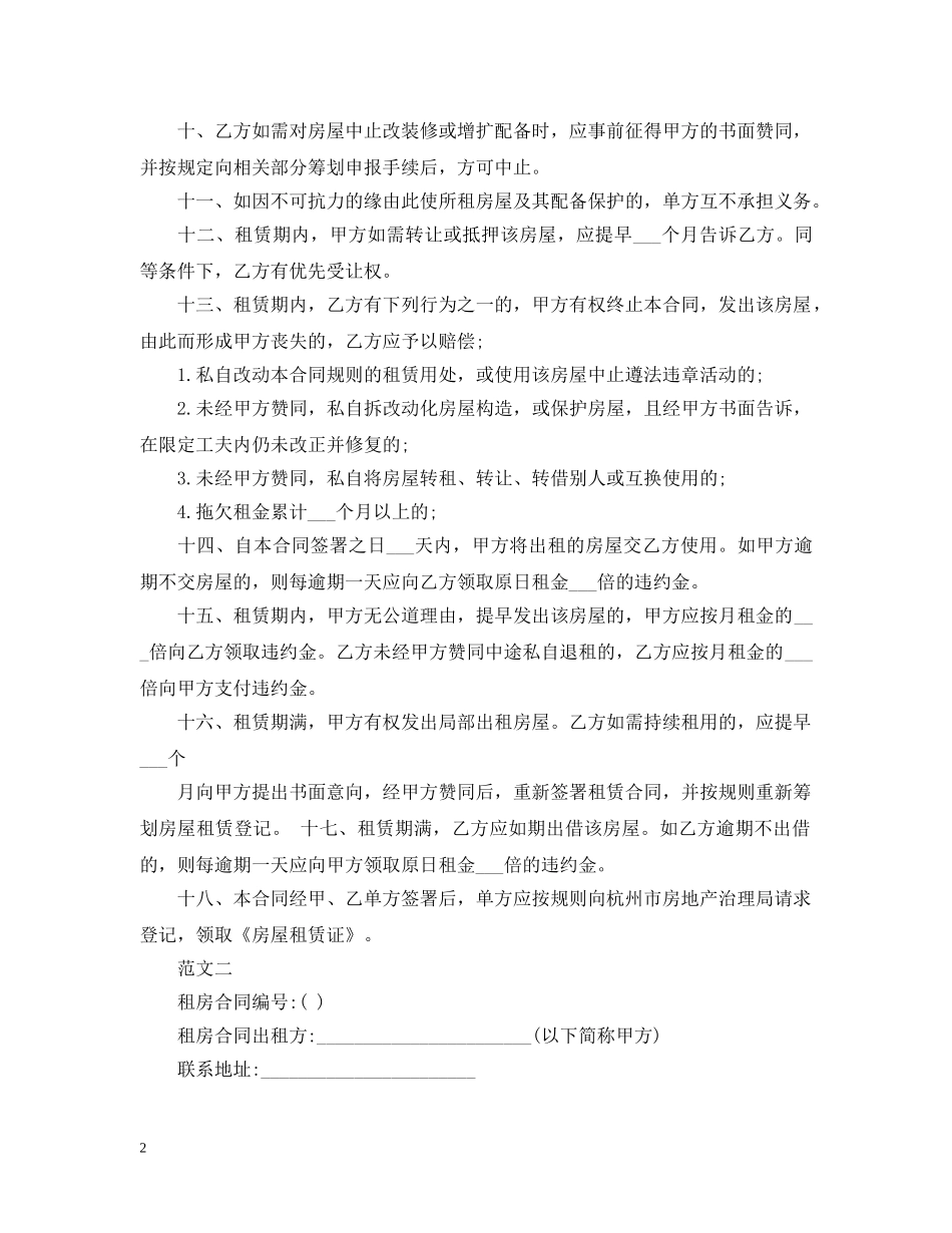 合租店铺租赁合同范本 _第2页