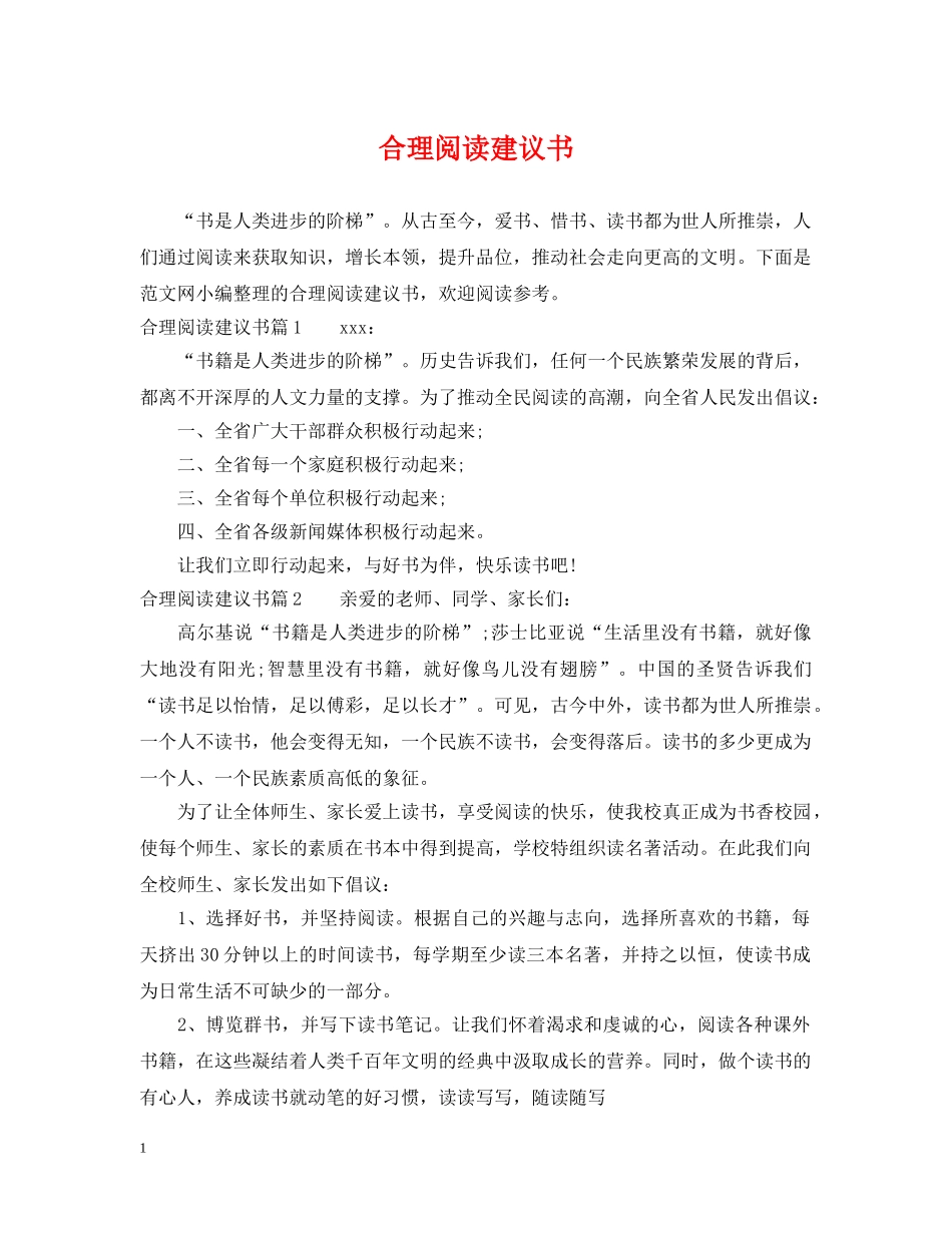 合理阅读建议书 _第1页