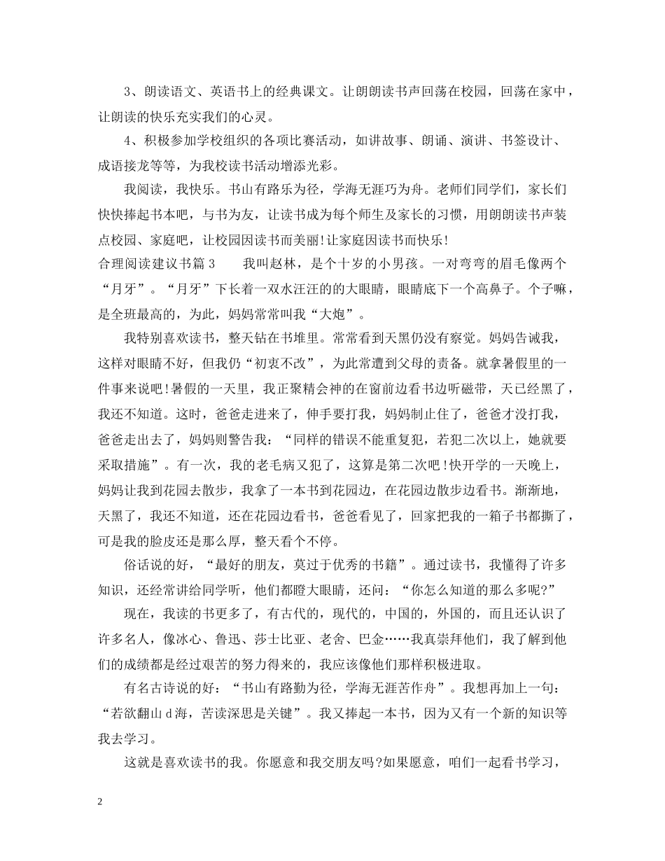 合理阅读建议书 _第2页