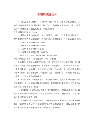合理阅读建议书 