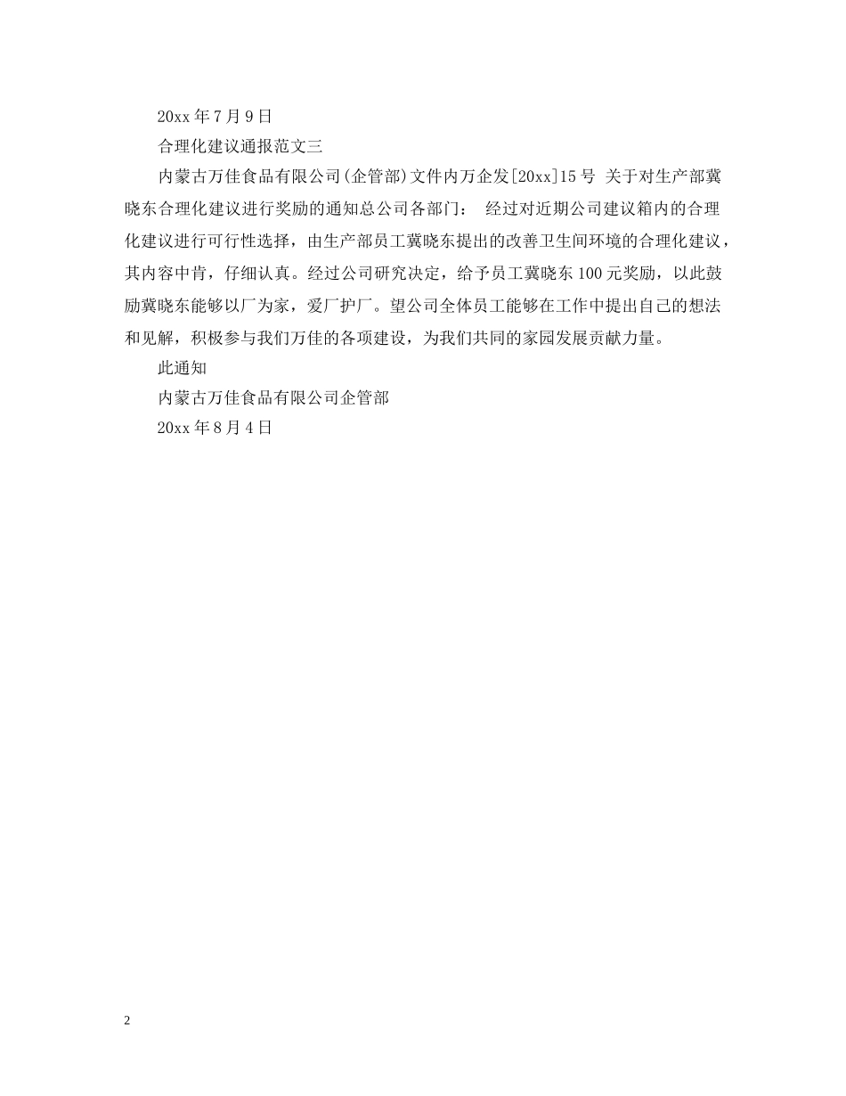 合理化建议通报 _第2页