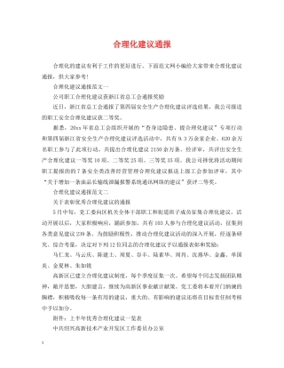 合理化建议通报 