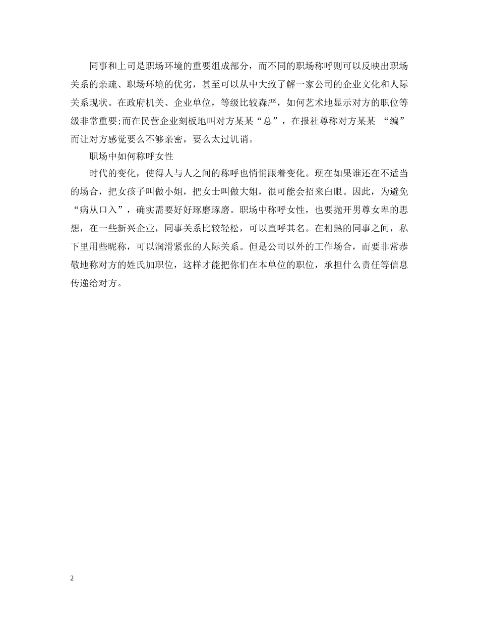 合理称呼减少磨擦 _第2页
