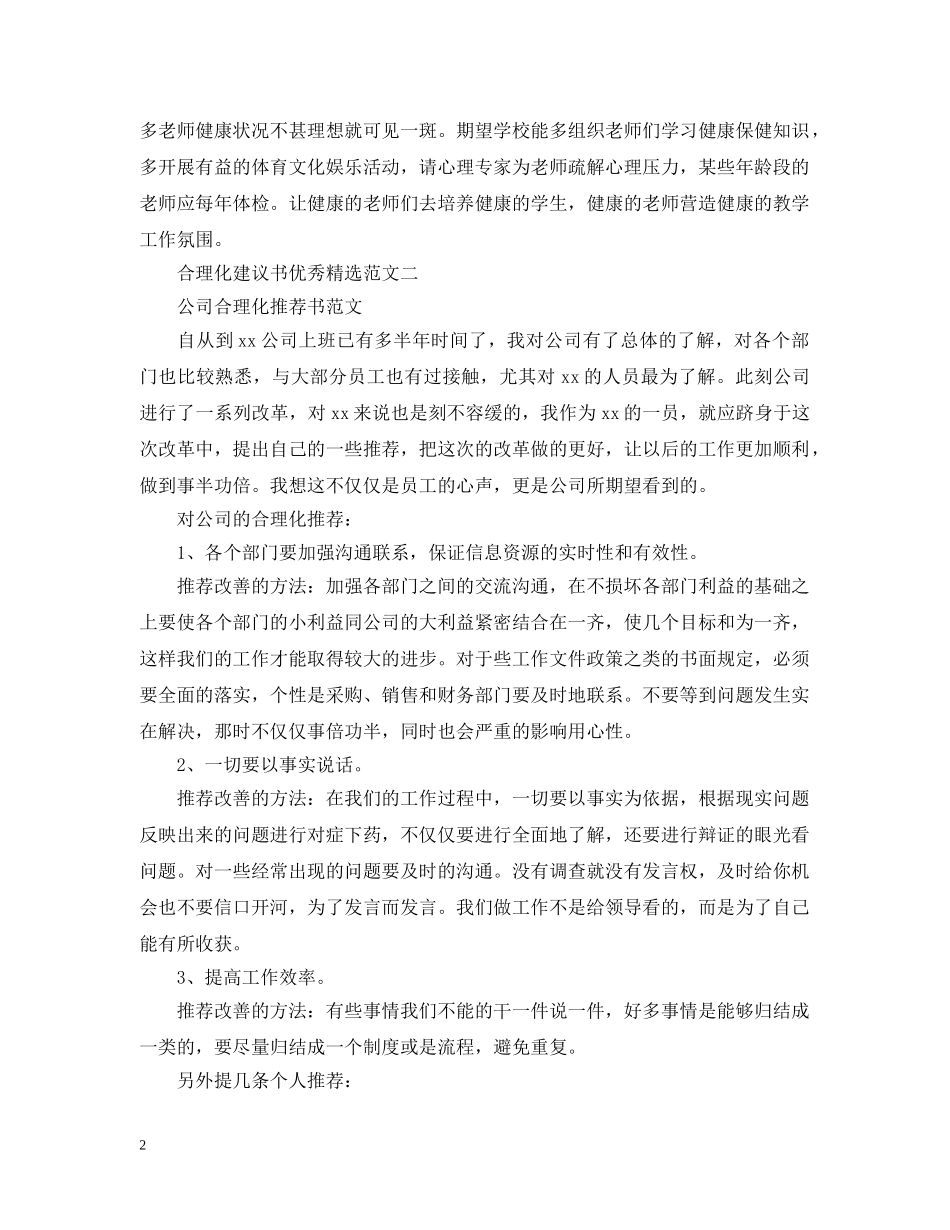 合理化建议书优秀精选范文 _第2页