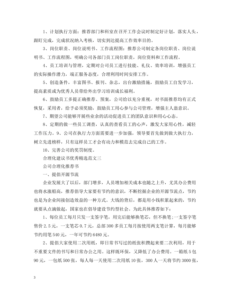合理化建议书优秀精选范文 _第3页